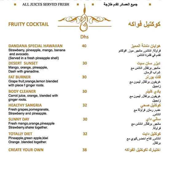 Dandana Gourmet Menu, Menu for Dandana Gourmet, Al Raha, Abu Dhabi 