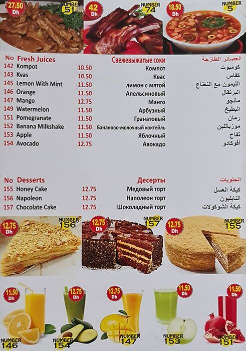 Skazka Restaurant Menu, Menu for Skazka Restaurant, Al Rumailah, Ajman 