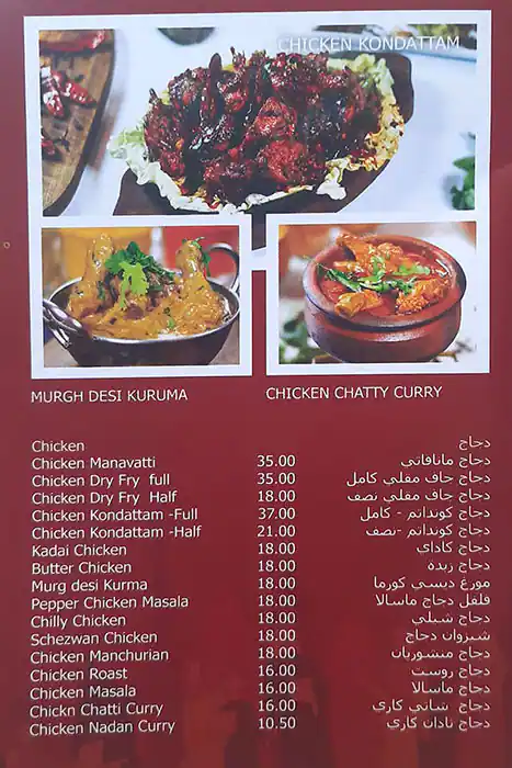 Curry Chatti Restaurant Menu, Menu for Curry Chatti Restaurant, Al Bustan, Ajman 