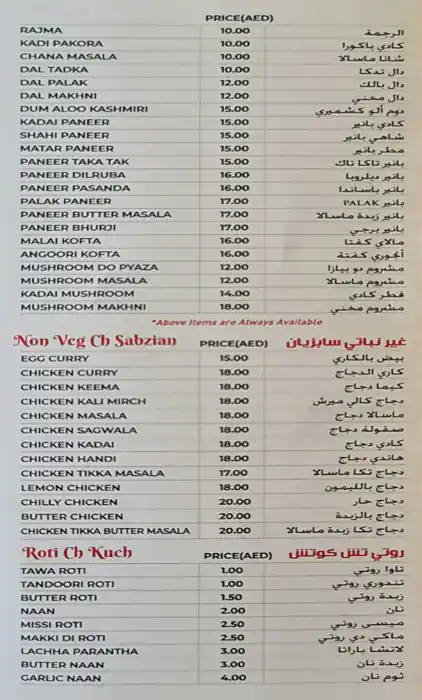 Punjabi Dhaba Menu, Menu for Punjabi Dhaba, Al Rashidiya 3, Ajman 