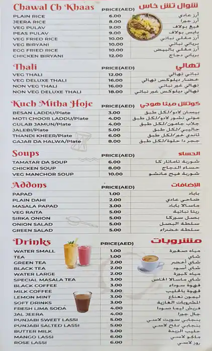 Punjabi Dhaba Menu, Menu for Punjabi Dhaba, Al Rashidiya 3, Ajman 