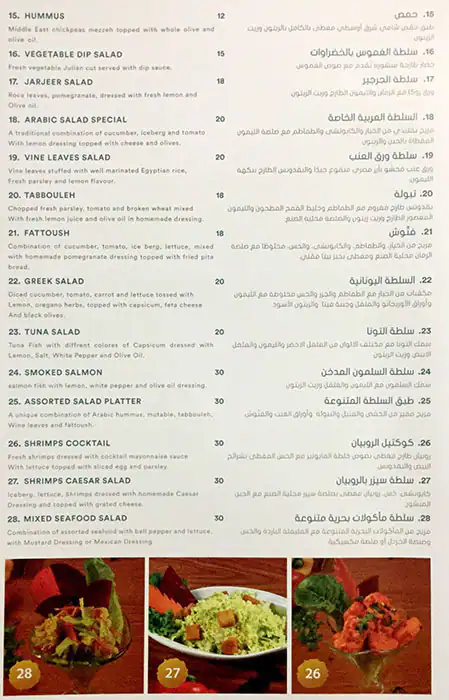 Bahar Al Asema - بحر العاصمه Menu 