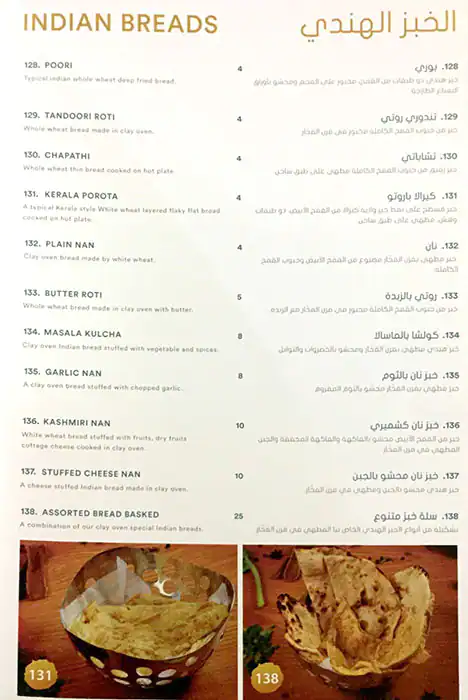 Bahar Al Asema - بحر العاصمه Menu 