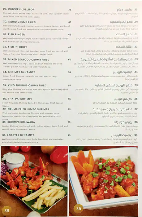 Bahar Al Asema - بحر العاصمه Menu 