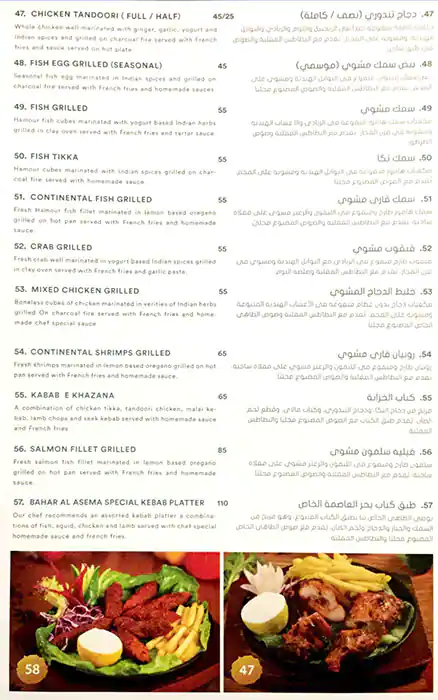 Bahar Al Asema - بحر العاصمه Menu 