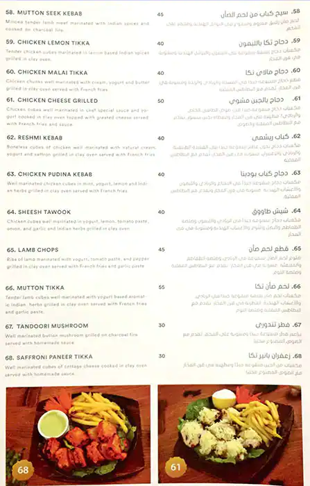 Bahar Al Asema - بحر العاصمه Menu 