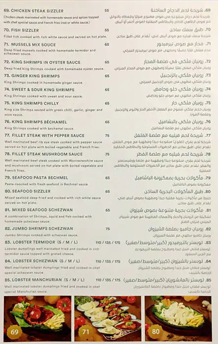 Bahar Al Asema - بحر العاصمه Menu 