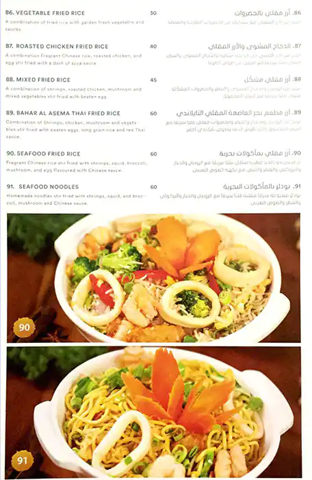 Bahar Al Asema - بحر العاصمه Menu 