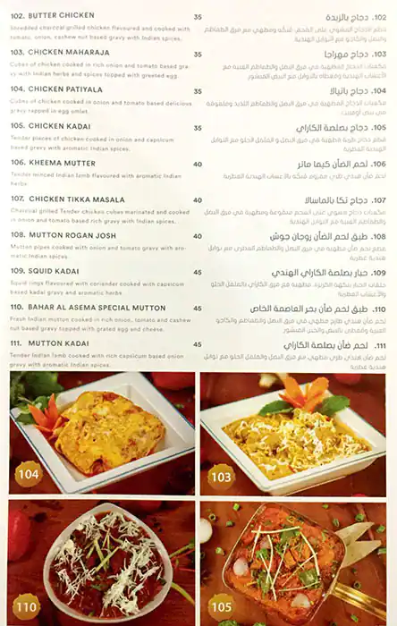 Bahar Al Asema - بحر العاصمه Menu 