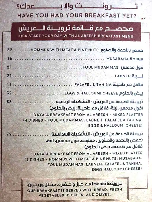 Al Areesh - العريش Menu, Menu for Al Areesh - العريش, Al Khalidiya, Abu Dhabi 