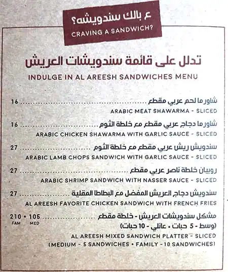 Al Areesh - العريش Menu, Menu for Al Areesh - العريش, Al Khalidiya, Abu Dhabi 