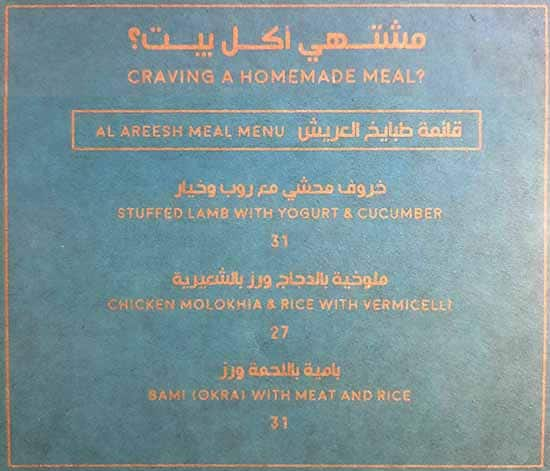 Al Areesh - العريش Menu, Menu for Al Areesh - العريش, Al Khalidiya, Abu Dhabi 