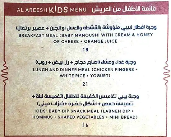 Al Areesh - العريش Menu, Menu for Al Areesh - العريش, Al Khalidiya, Abu Dhabi 