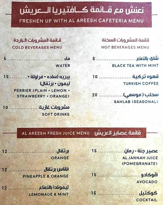 Al Areesh - العريش Menu, Menu for Al Areesh - العريش, Al Khalidiya, Abu Dhabi 