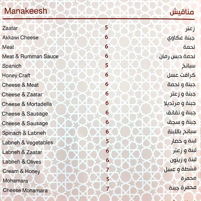 Konafa Baet Almokhtar Menu, Menu for Konafa Baet Almokhtar, Al Khalidiya, Abu Dhabi 