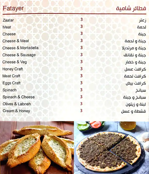 Konafa Baet Almokhtar Menu, Menu for Konafa Baet Almokhtar, Al Khalidiya, Abu Dhabi 