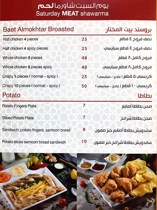 Konafa Baet Almokhtar Menu, Menu for Konafa Baet Almokhtar, Al Khalidiya, Abu Dhabi 