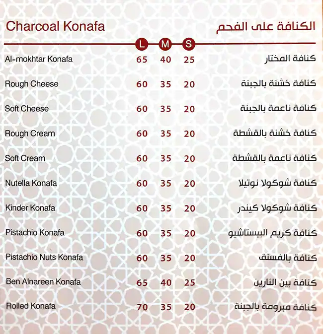 Konafa Baet Almokhtar Menu, Menu for Konafa Baet Almokhtar, Al Khalidiya, Abu Dhabi 