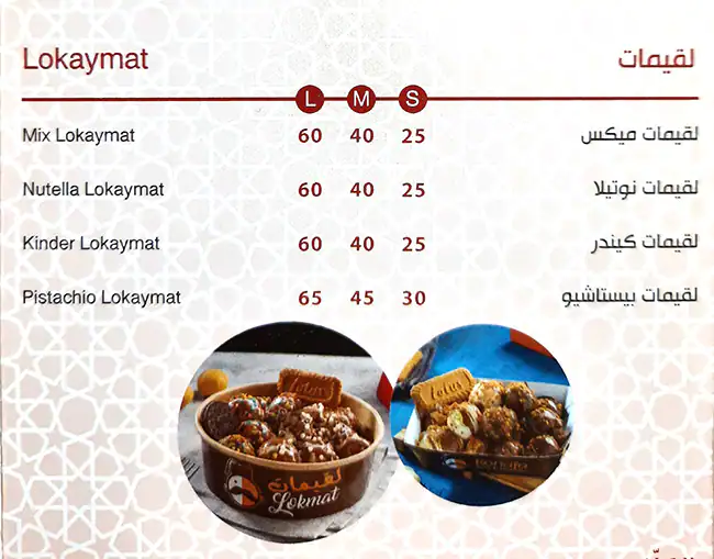 Konafa Baet Almokhtar Menu, Menu for Konafa Baet Almokhtar, Al Khalidiya, Abu Dhabi 