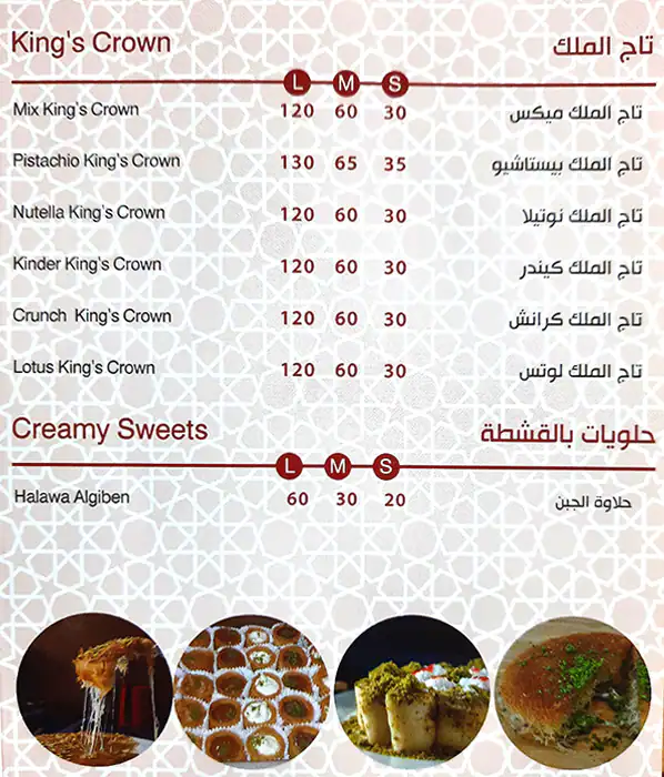 Konafa Baet Almokhtar Menu, Menu for Konafa Baet Almokhtar, Al Khalidiya, Abu Dhabi 