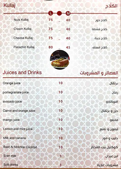 Konafa Baet Almokhtar Menu, Menu for Konafa Baet Almokhtar, Al Khalidiya, Abu Dhabi 