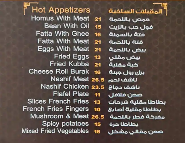 Al Farooj Al Shami Menu, Menu for Al Farooj Al Shami, Al Rashidiya 3, Ajman 