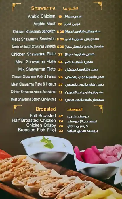 Al Farooj Al Shami Menu, Menu for Al Farooj Al Shami, Al Rashidiya 3, Ajman 