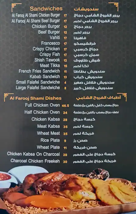 Al Farooj Al Shami Menu, Menu for Al Farooj Al Shami, Al Rashidiya 3, Ajman 