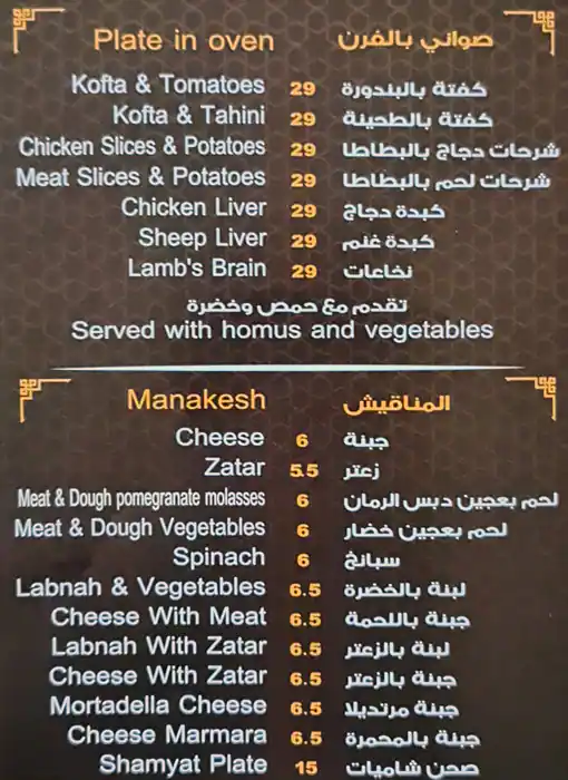 Al Farooj Al Shami Menu, Menu for Al Farooj Al Shami, Al Rashidiya 3, Ajman 