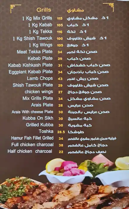 Al Farooj Al Shami Menu, Menu for Al Farooj Al Shami, Al Rashidiya 3, Ajman 