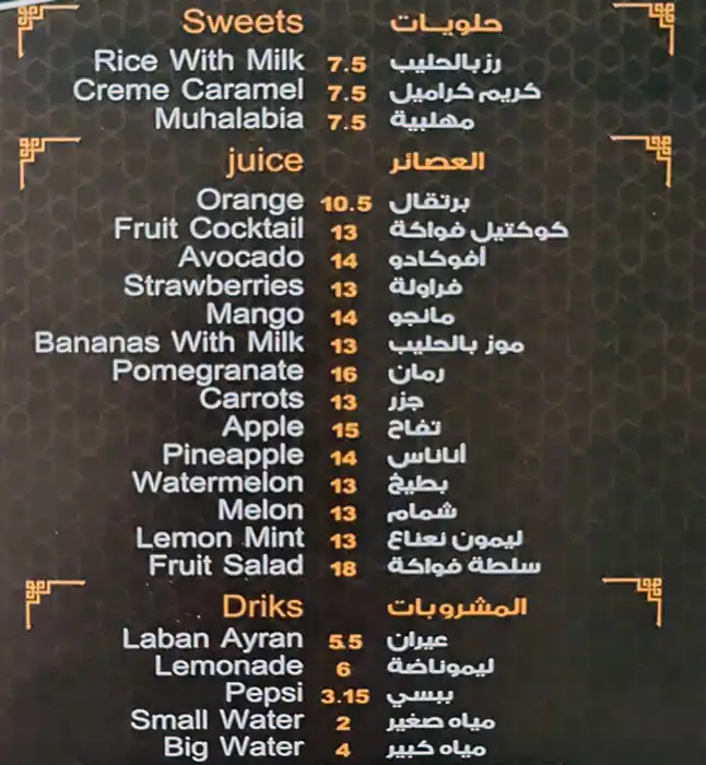 Al Farooj Al Shami Menu, Menu for Al Farooj Al Shami, Al Rashidiya 3, Ajman 