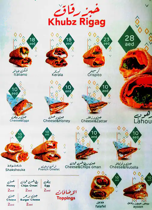 Mallah Menu, Menu for Mallah, Al Shahama, Abu Dhabi 