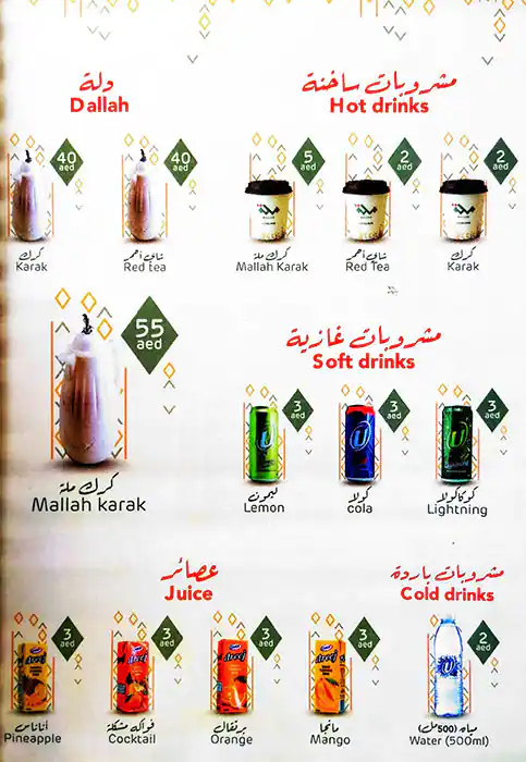 Mallah Menu, Menu for Mallah, Al Shahama, Abu Dhabi 