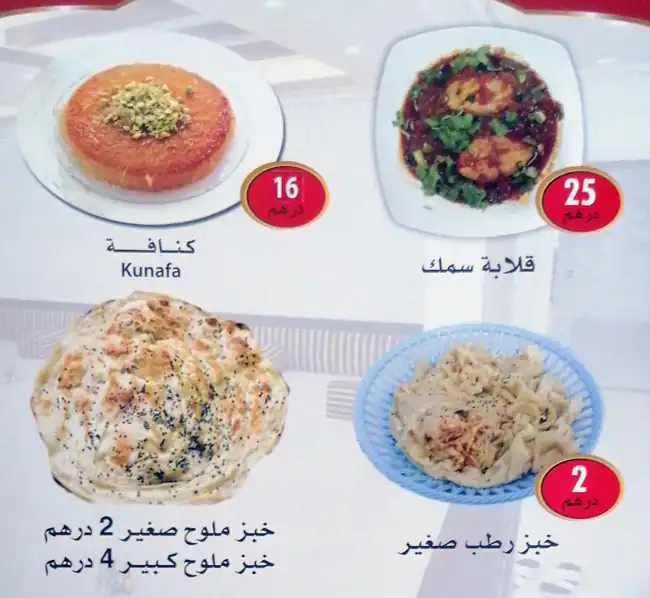 Bayt Al Bokhary Menu, Menu for Bayt Al Bokhary, Al Karamah, Abu Dhabi 