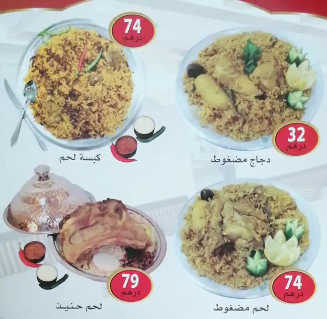 Bayt Al Bokhary Menu, Menu for Bayt Al Bokhary, Al Karamah, Abu Dhabi 