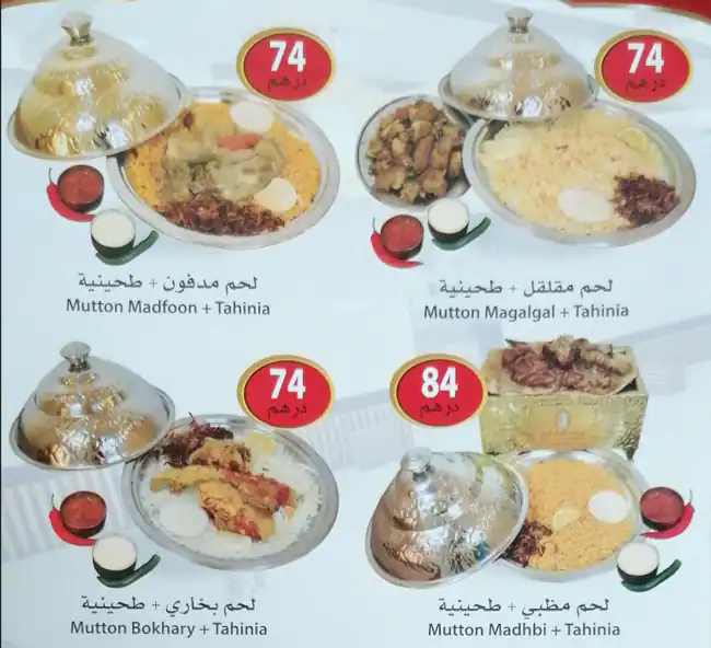 Bayt Al Bokhary Menu, Menu for Bayt Al Bokhary, Al Karamah, Abu Dhabi 