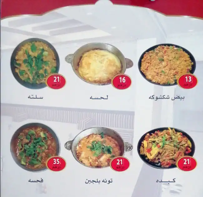 Bayt Al Bokhary Menu, Menu for Bayt Al Bokhary, Al Karamah, Abu Dhabi 