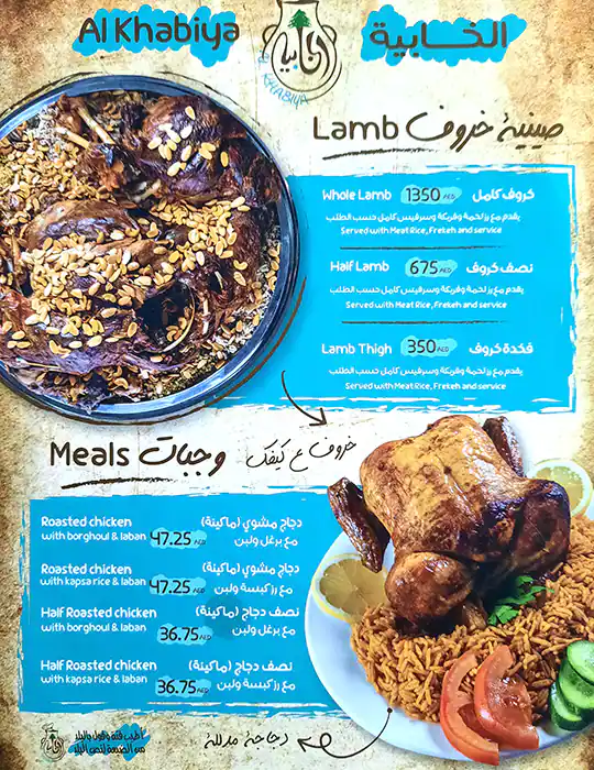 Alkhabiah - الخابية Menu, Menu for Alkhabiah - الخابية, Al Nahyan, Abu Dhabi 