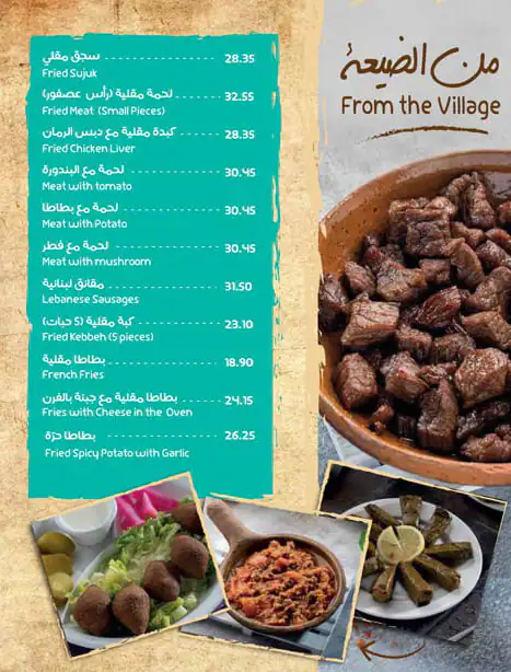 Alkhabiah - الخابية Menu, Menu for Alkhabiah - الخابية, Al Nahyan, Abu Dhabi 