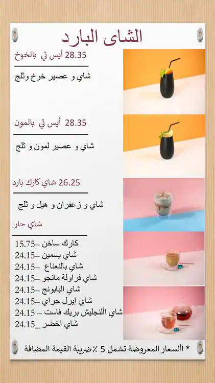 Araqy Cafe Shop Menu, Menu for Araqy Cafe Shop, Baniyas, Abu Dhabi 