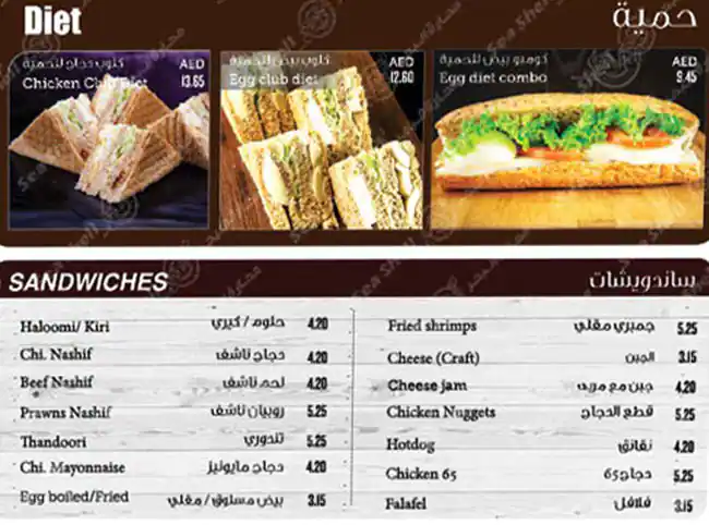 SeaShell - محارة البحر Menu, Menu for SeaShell - محارة البحر, Khalifa City, Abu Dhabi 