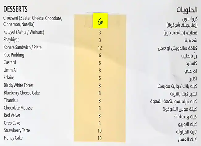 Al Mukhtar Bakery Menu, Menu for Al Mukhtar Bakery, Al Rashidiya 3, Ajman 