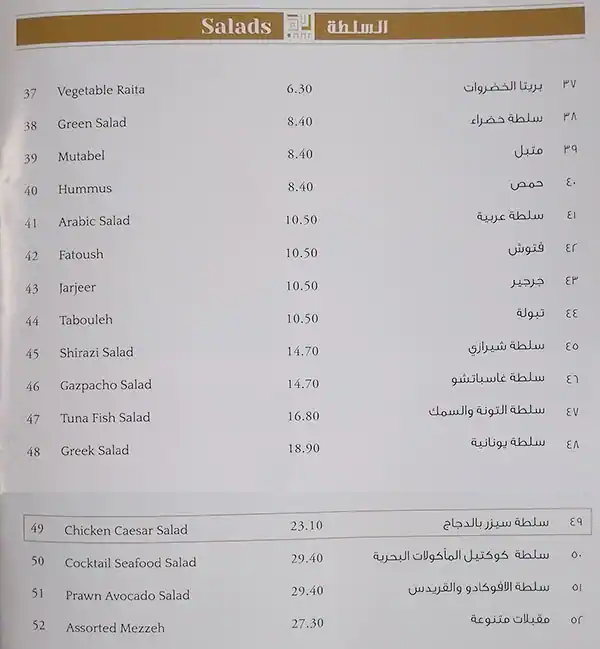 Barr Al Emarat Menu, Menu for Barr Al Emarat, Al Jurf, Ajman 