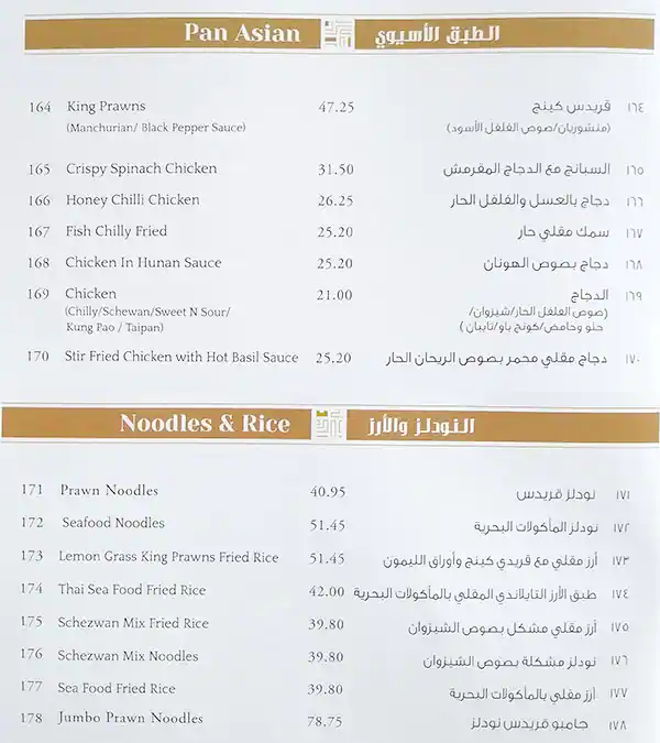 Barr Al Emarat Menu, Menu for Barr Al Emarat, Al Jurf, Ajman 