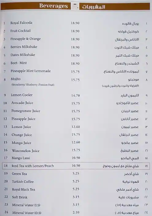 Barr Al Emarat Menu, Menu for Barr Al Emarat, Al Jurf, Ajman 