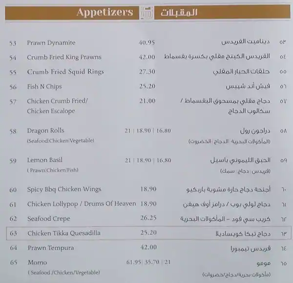 Barr Al Emarat Menu, Menu for Barr Al Emarat, Al Jurf, Ajman 