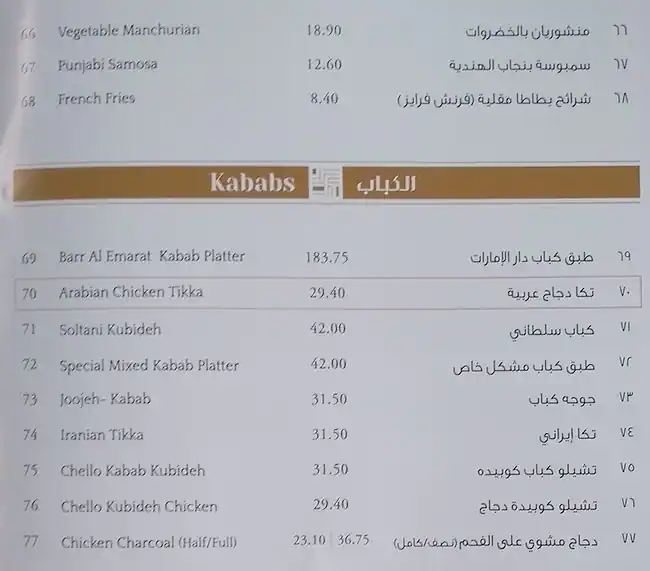 Barr Al Emarat Menu, Menu for Barr Al Emarat, Al Jurf, Ajman 