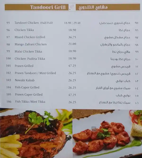 Barr Al Emarat Menu, Menu for Barr Al Emarat, Al Jurf, Ajman 