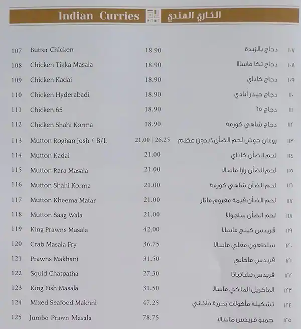 Barr Al Emarat Menu, Menu for Barr Al Emarat, Al Jurf, Ajman 