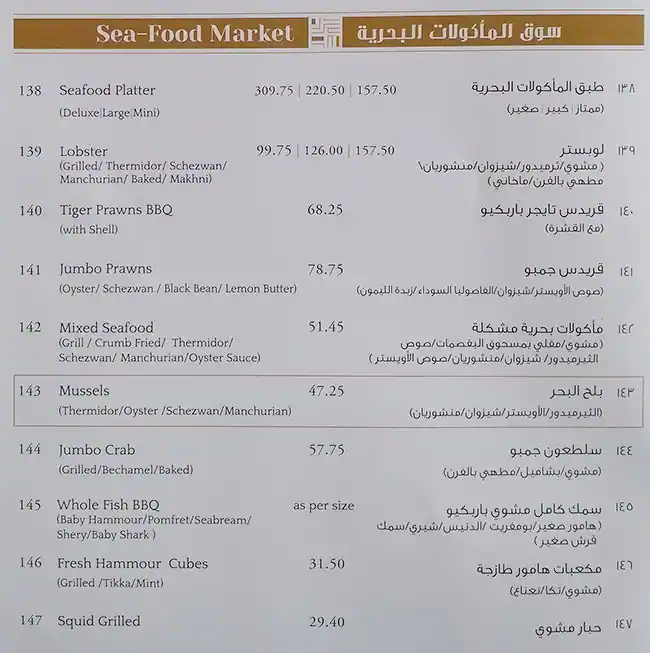 Barr Al Emarat Menu, Menu for Barr Al Emarat, Al Jurf, Ajman 